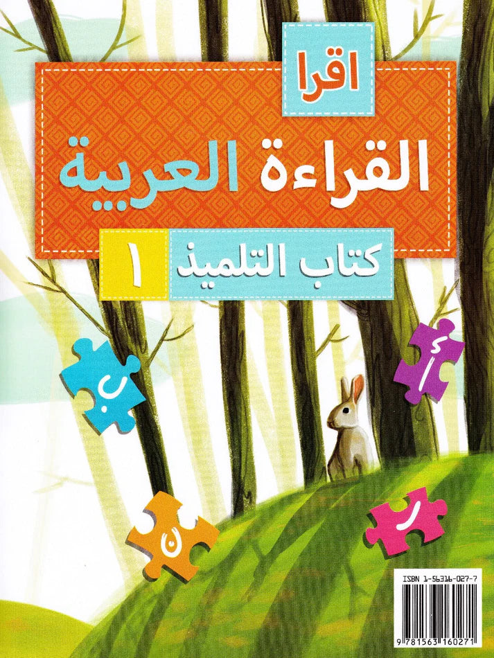 IQRA' Arabic Reader 1 Textbook