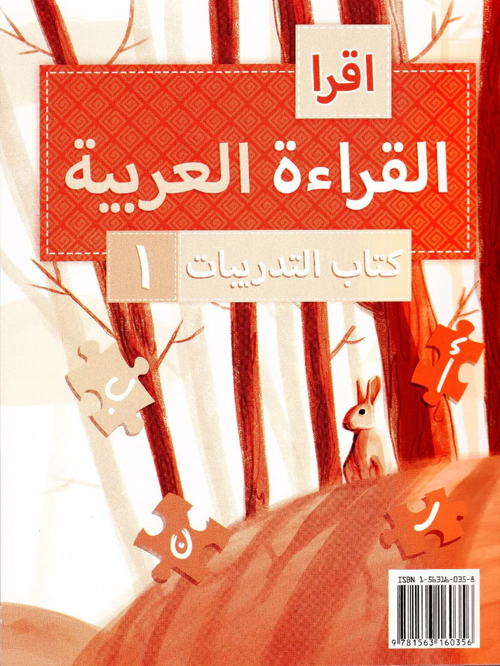 IQRA' Arabic Reader 1 Workbook