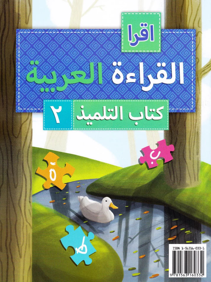 IQRA' Arabic Reader 2 Textbook