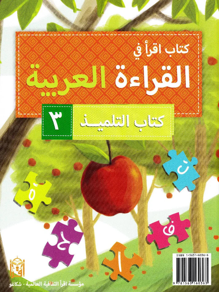 IQRA' Arabic Reader 3 Textbook