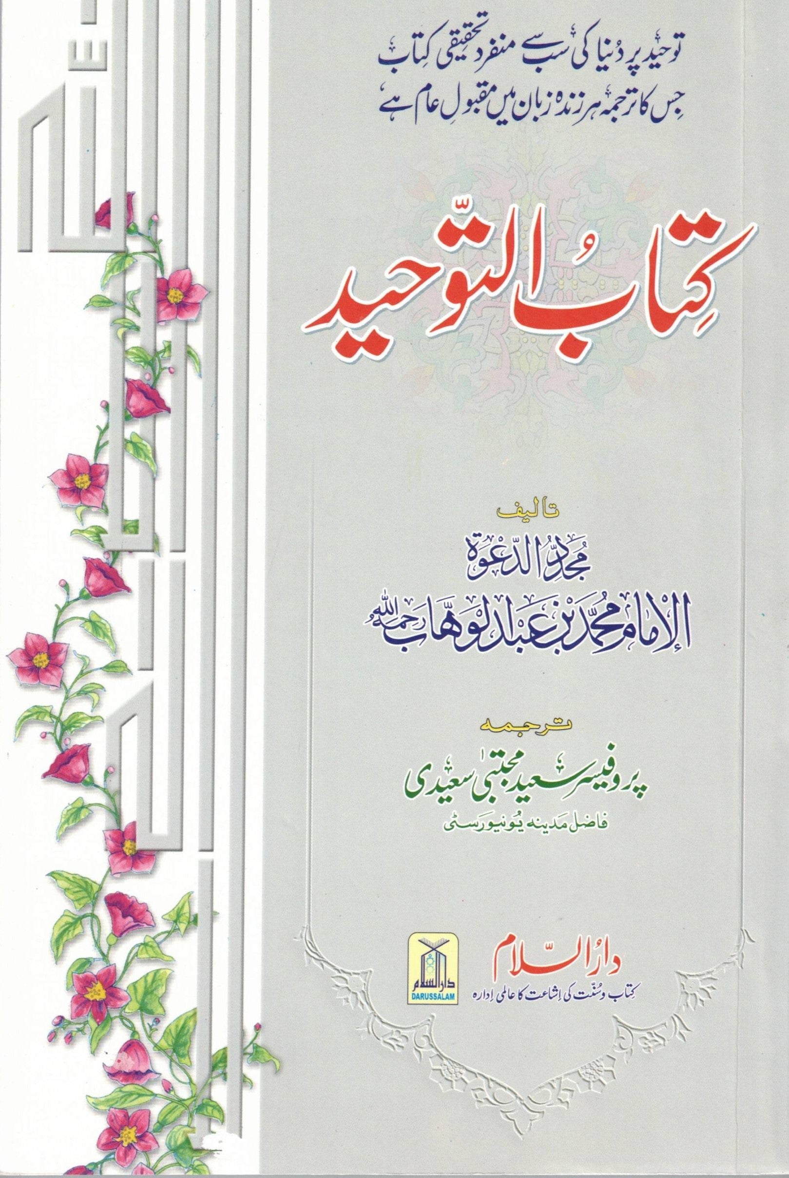 KITAB AT TAWHEED