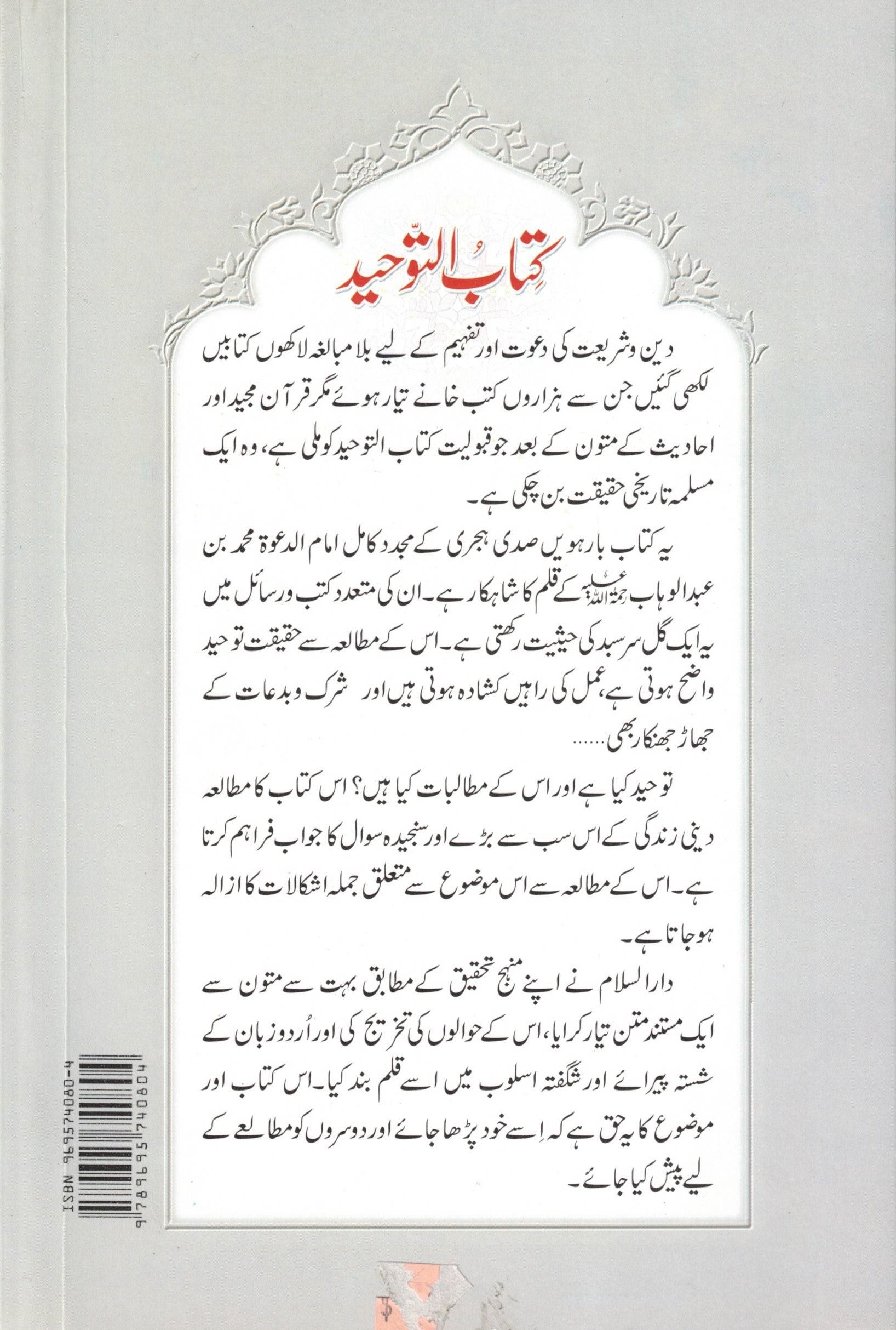 KITAB AT TAWHEED