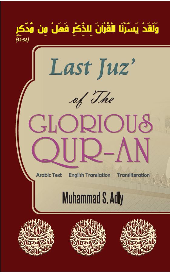 LAST JUZ OF THE GLORIOUS QURAAN