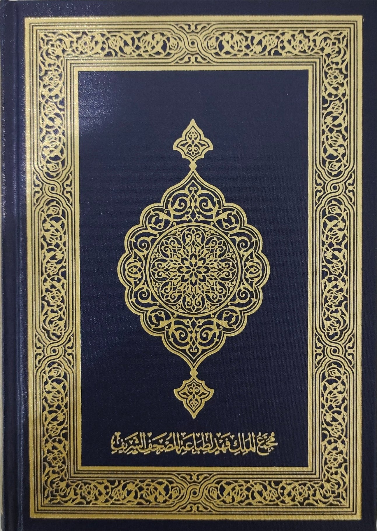 MADINAH MUSHAF INDO-PAK SCRIPT BLUE