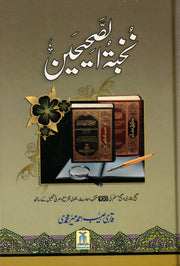 NUKHBATUS SAHEEHAYN