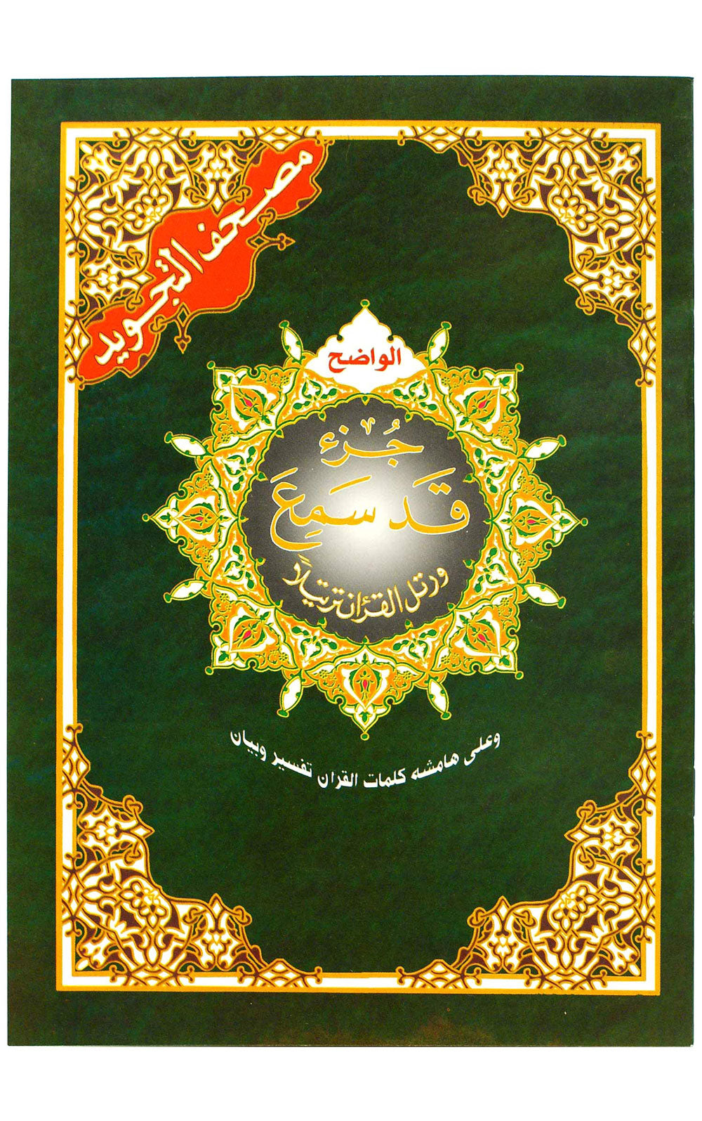 QAD SAME'A PART (17x24cm)