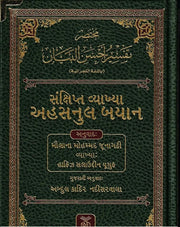 NOBLE QURAN ARABIC-GUJARATI