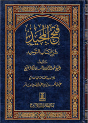 FATH UL MAJEED