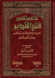 FATH UL QADEER