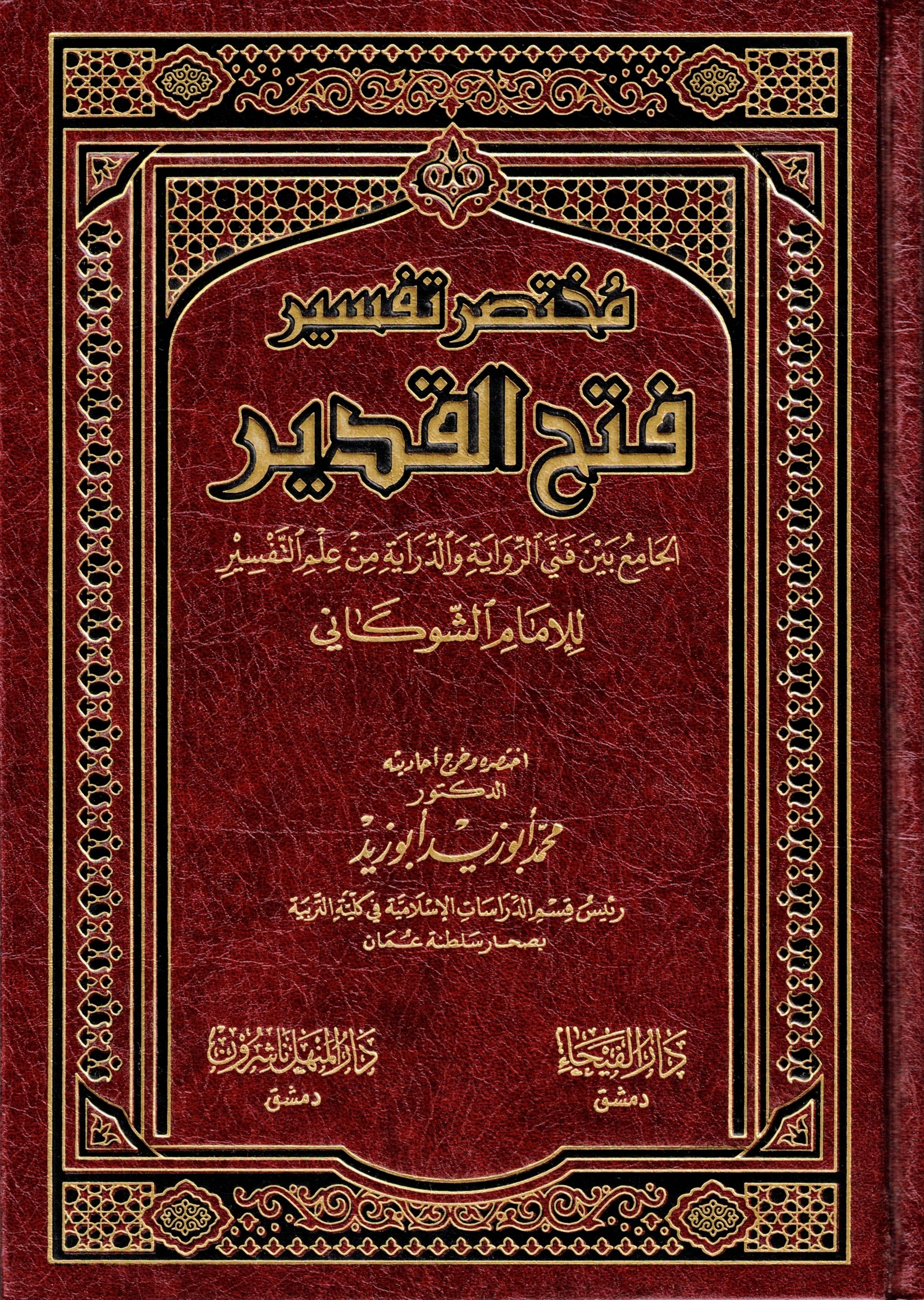 FATH UL QADEER