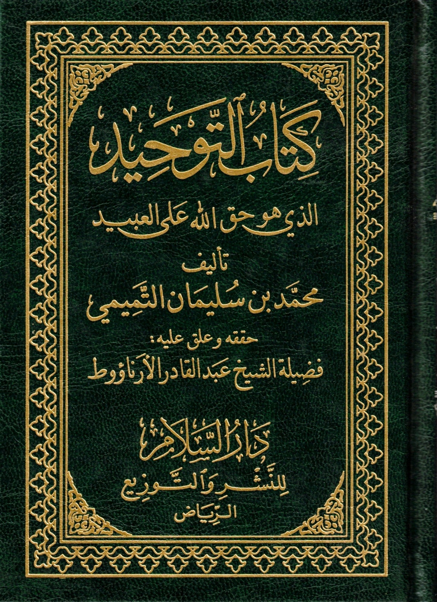 KITAB AT TAWHEED IN ARABIC 5 X 7