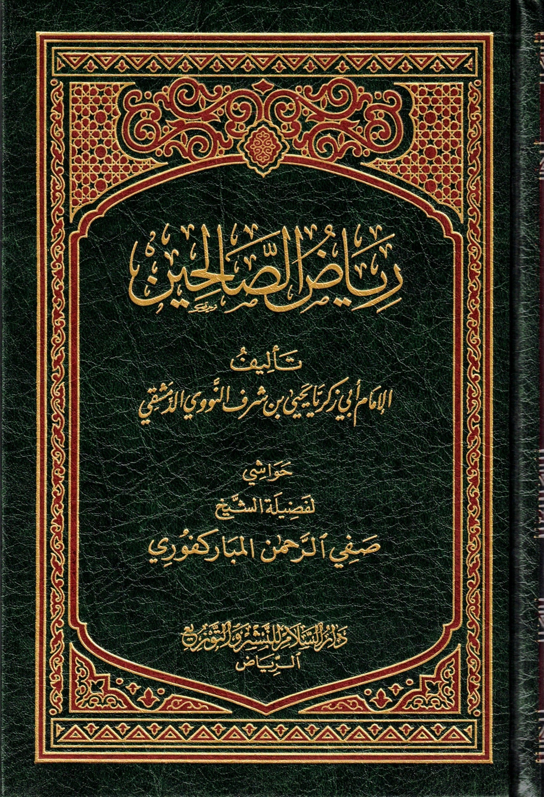 RIYADH US SALIHEEN - ARABIC