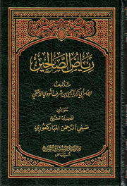 RIYADH US SALIHEEN - ARABIC