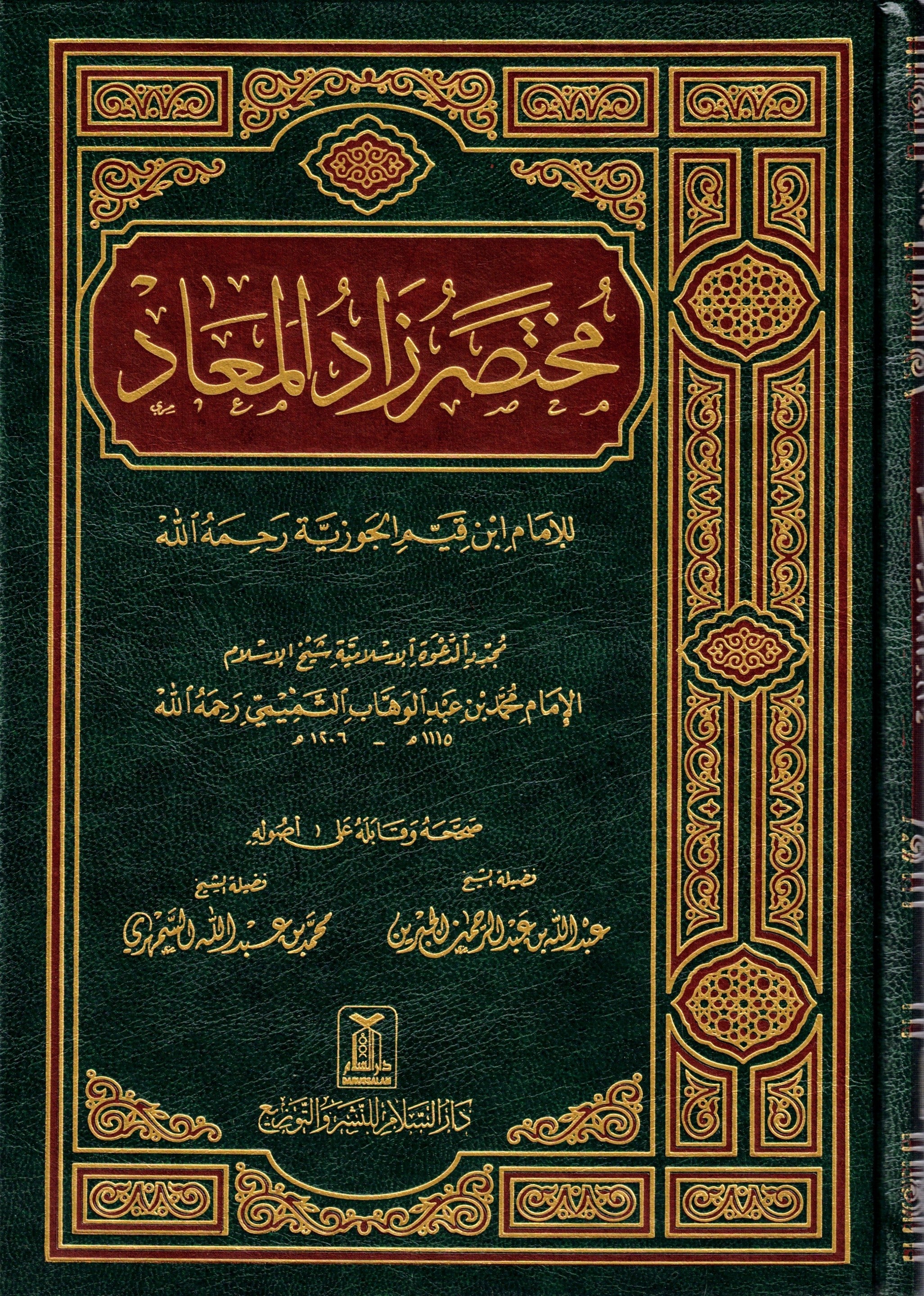 MUKHTASIR ZAD UL MAAD