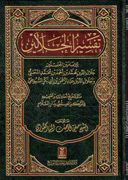 TAFSEER JALALAIN
