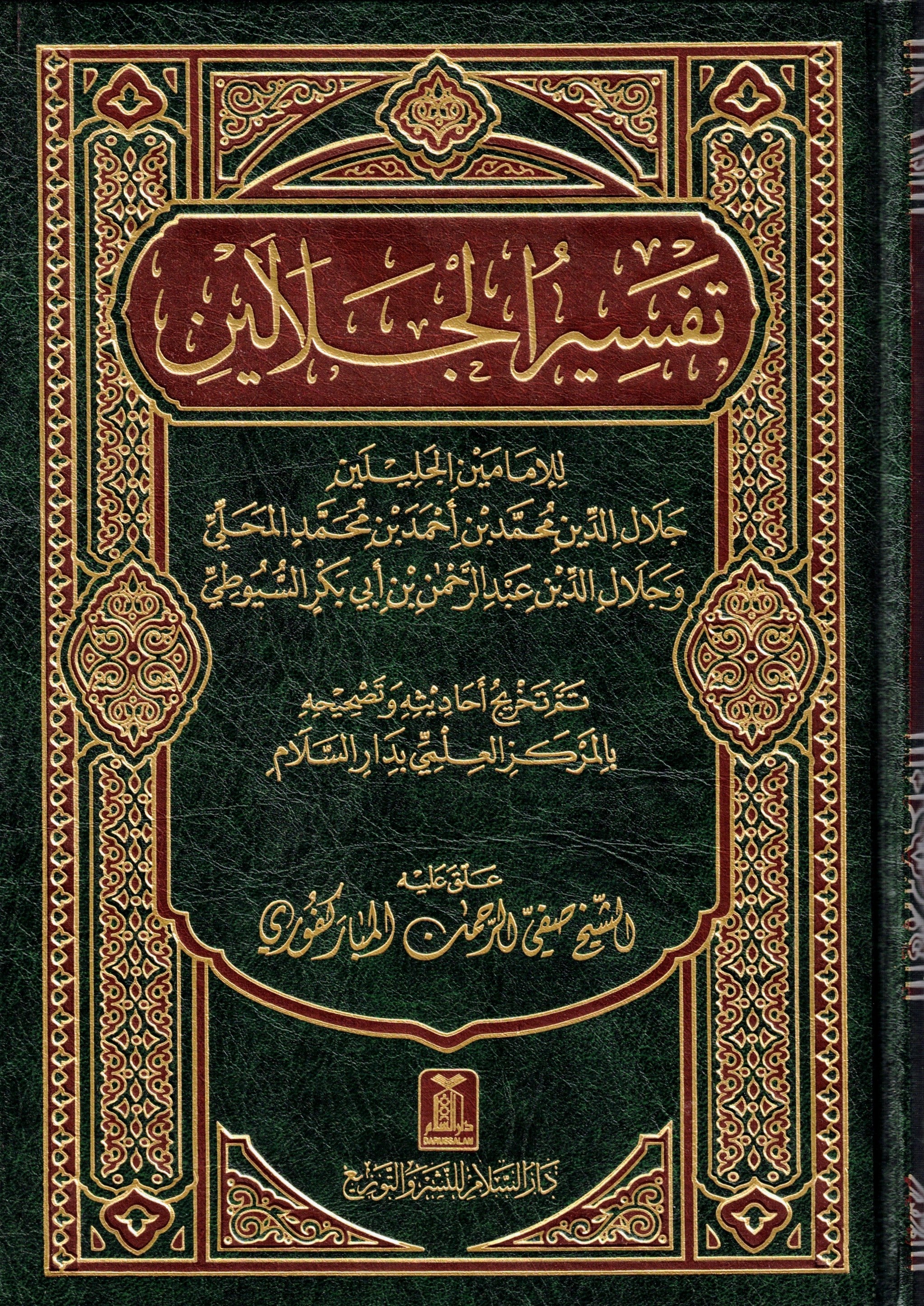 TAFSEER JALALAIN