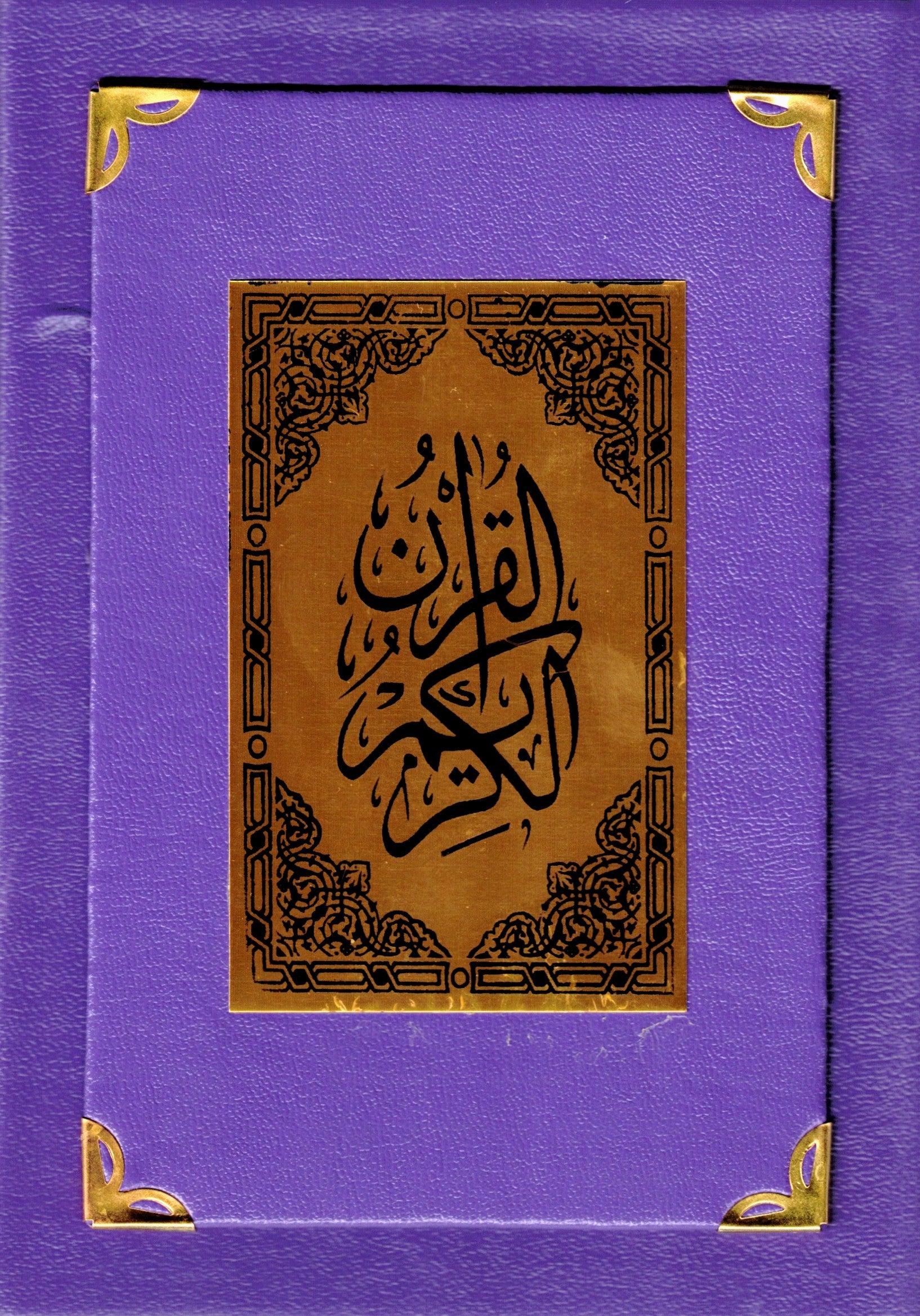 MADINAH MUSHAF LEATHER COVER