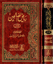 RIYADH US SALIHEEN (URDU)