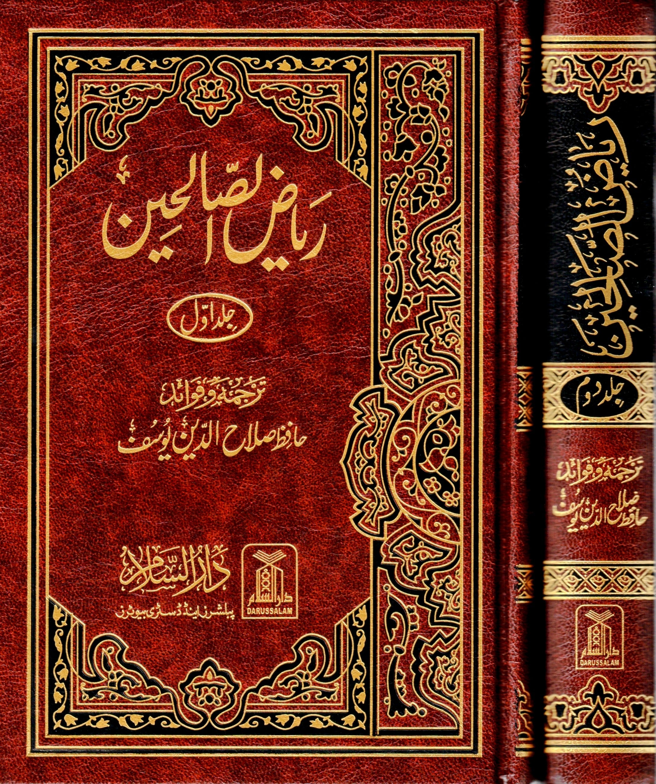 RIYADH US SALIHEEN (URDU)