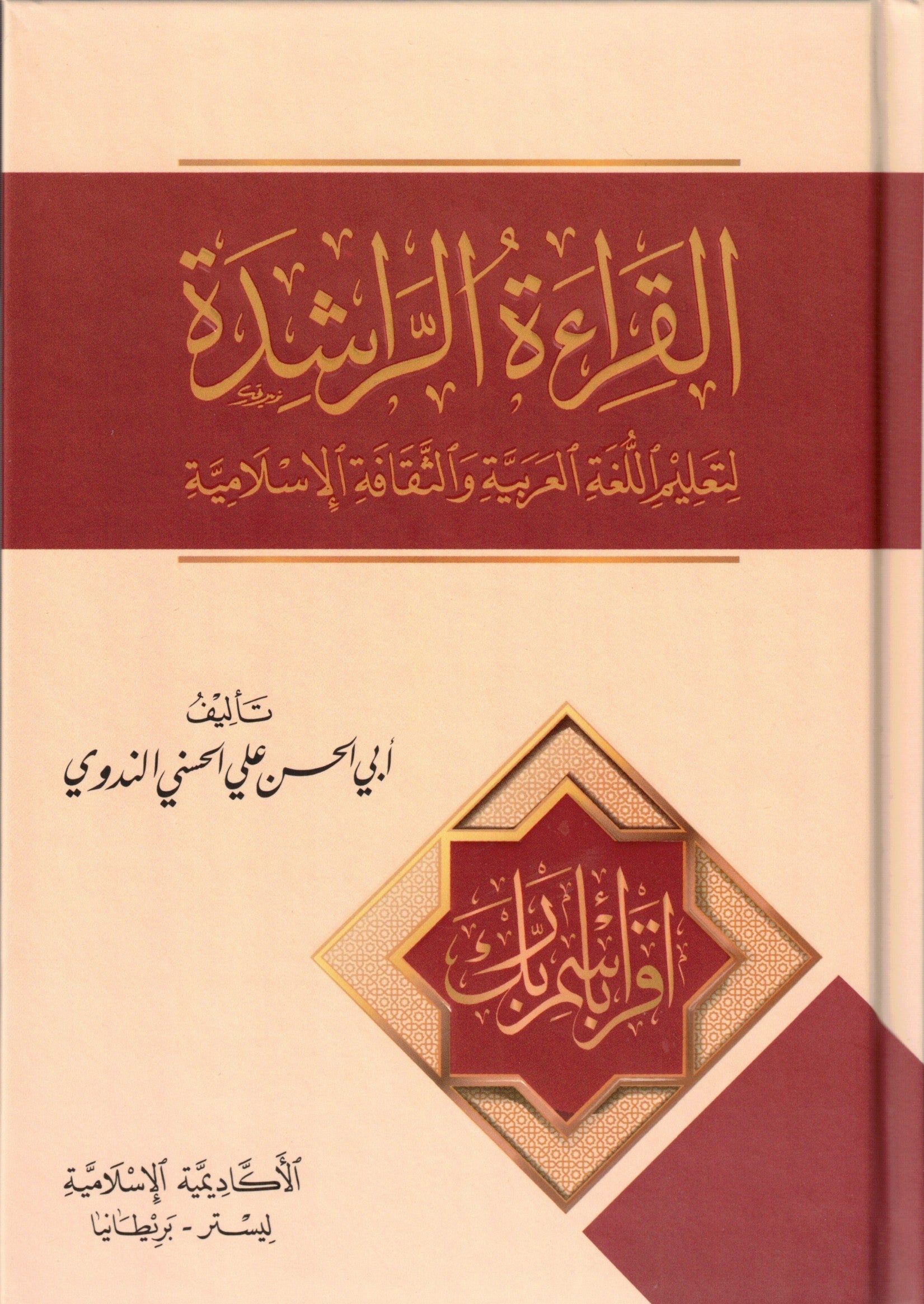 QIRAAT AR-RASHIDA