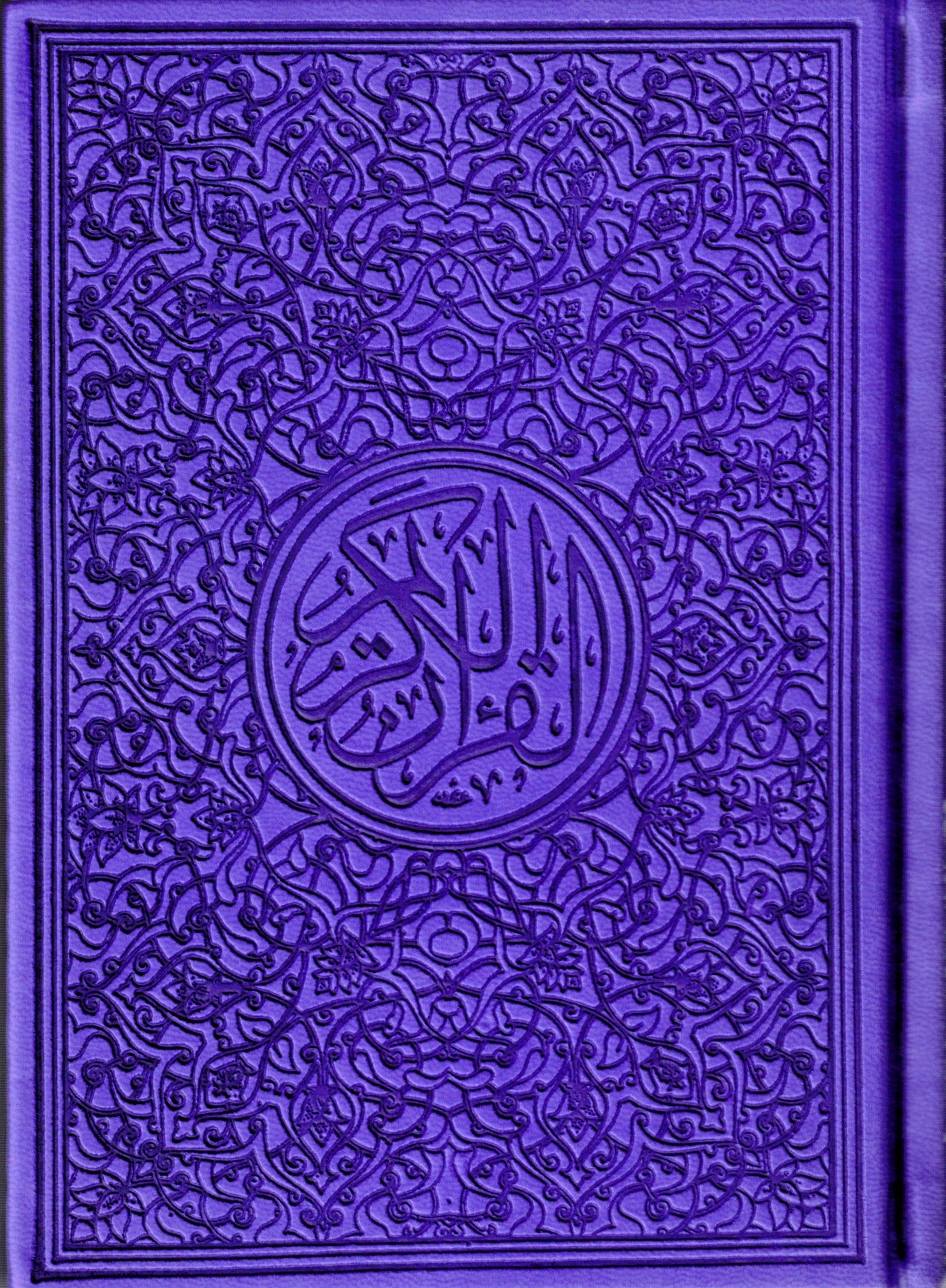 MUSHAF COLOR PAGES 5 X 7