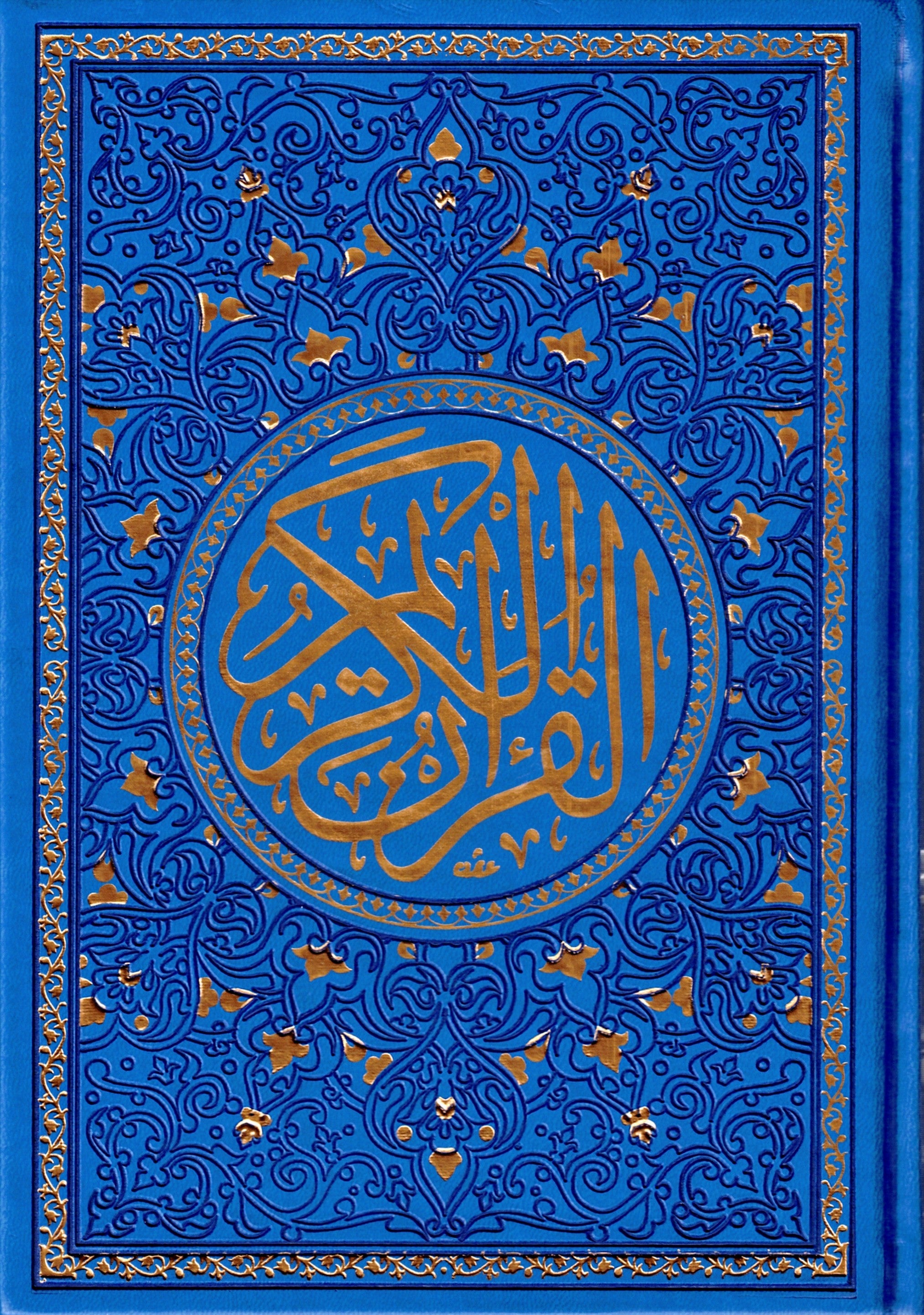 MUSHAF COLOR PAGES 10 X 7