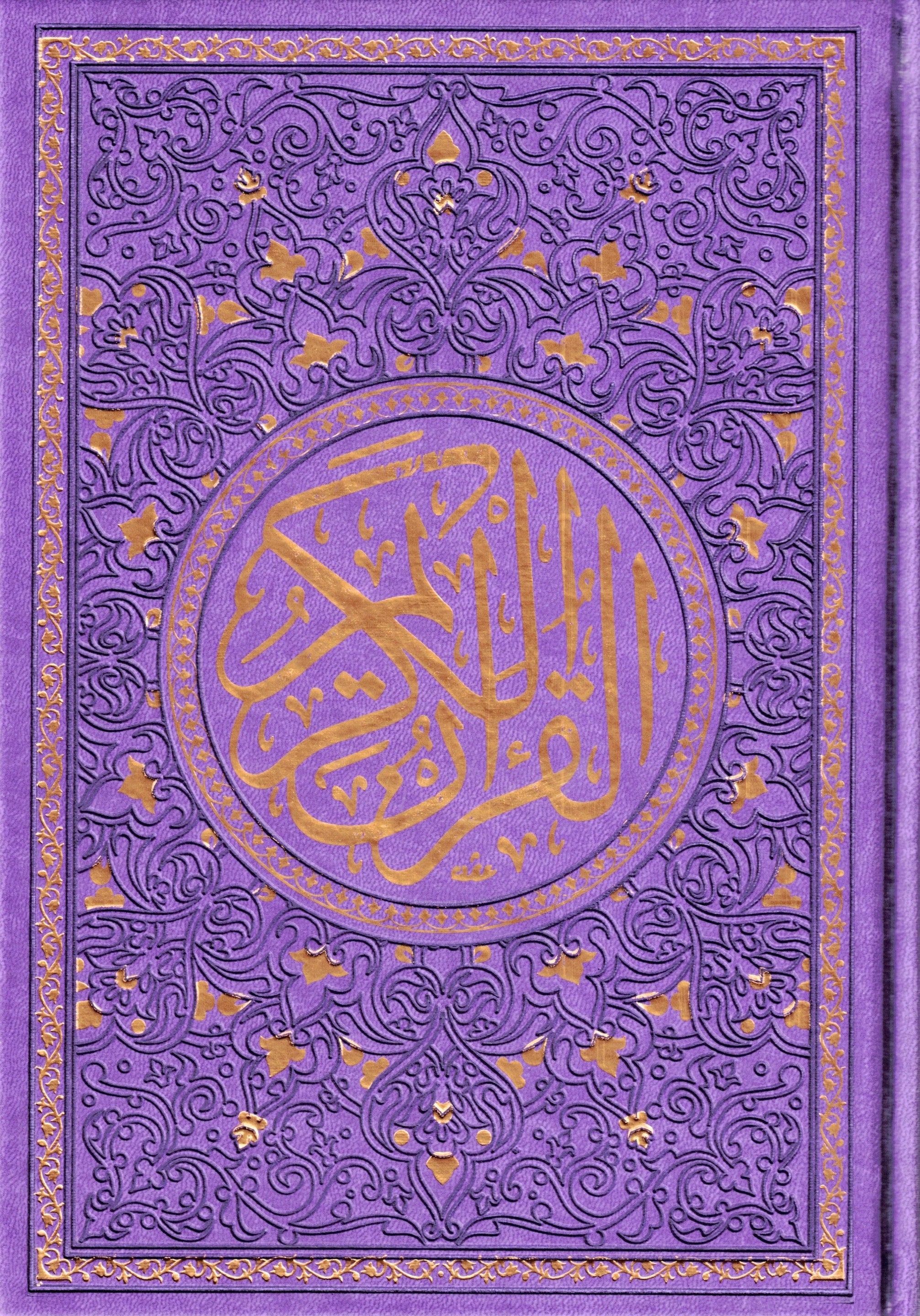 MUSHAF COLOR PAGES 10 X 7
