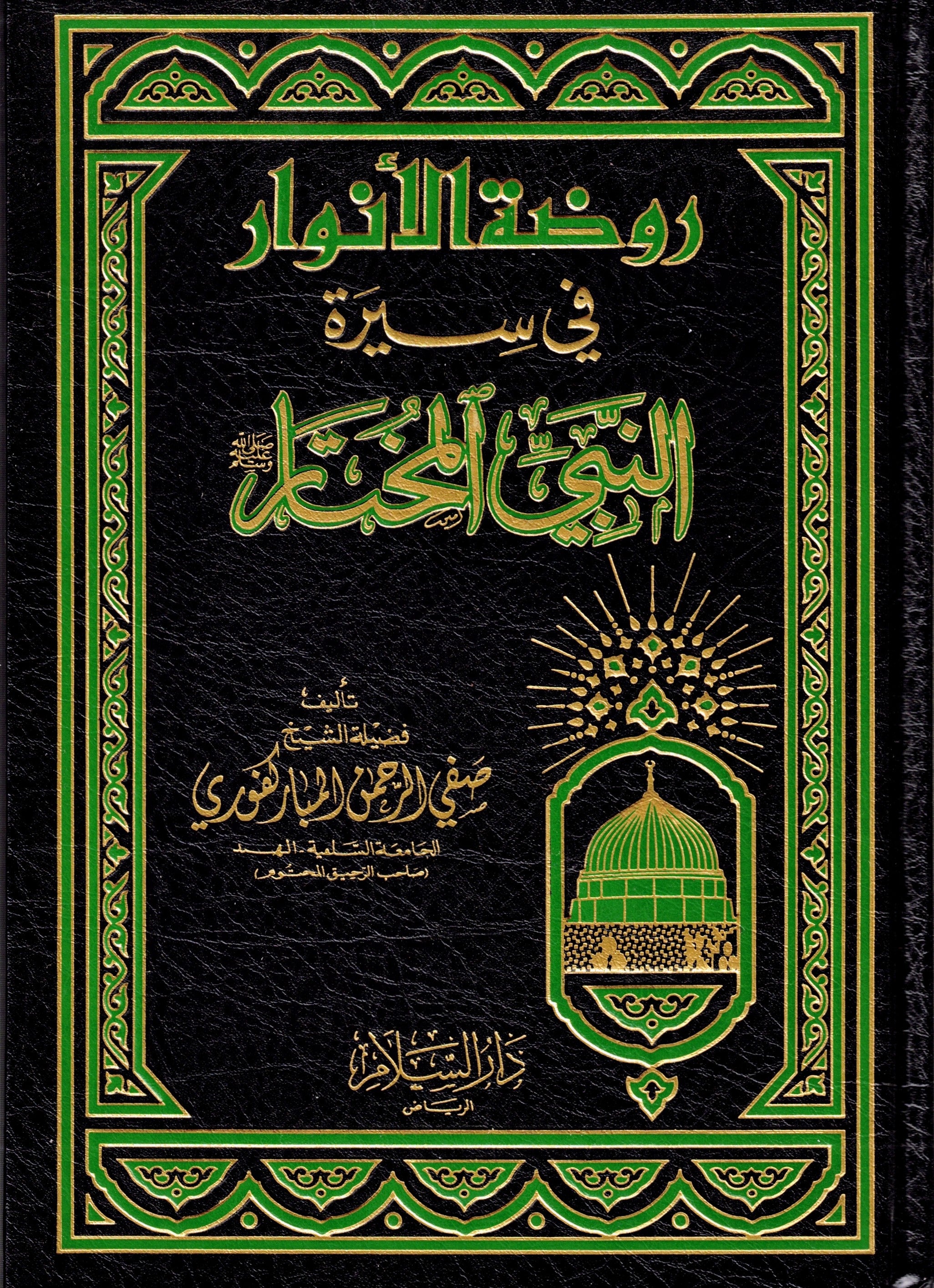 WHEN THE MOON SPLIT ARABIC
