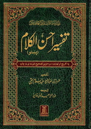 TAFSEER AHSAN UL KALAAM 7" X 9.75" IN PASHTUN