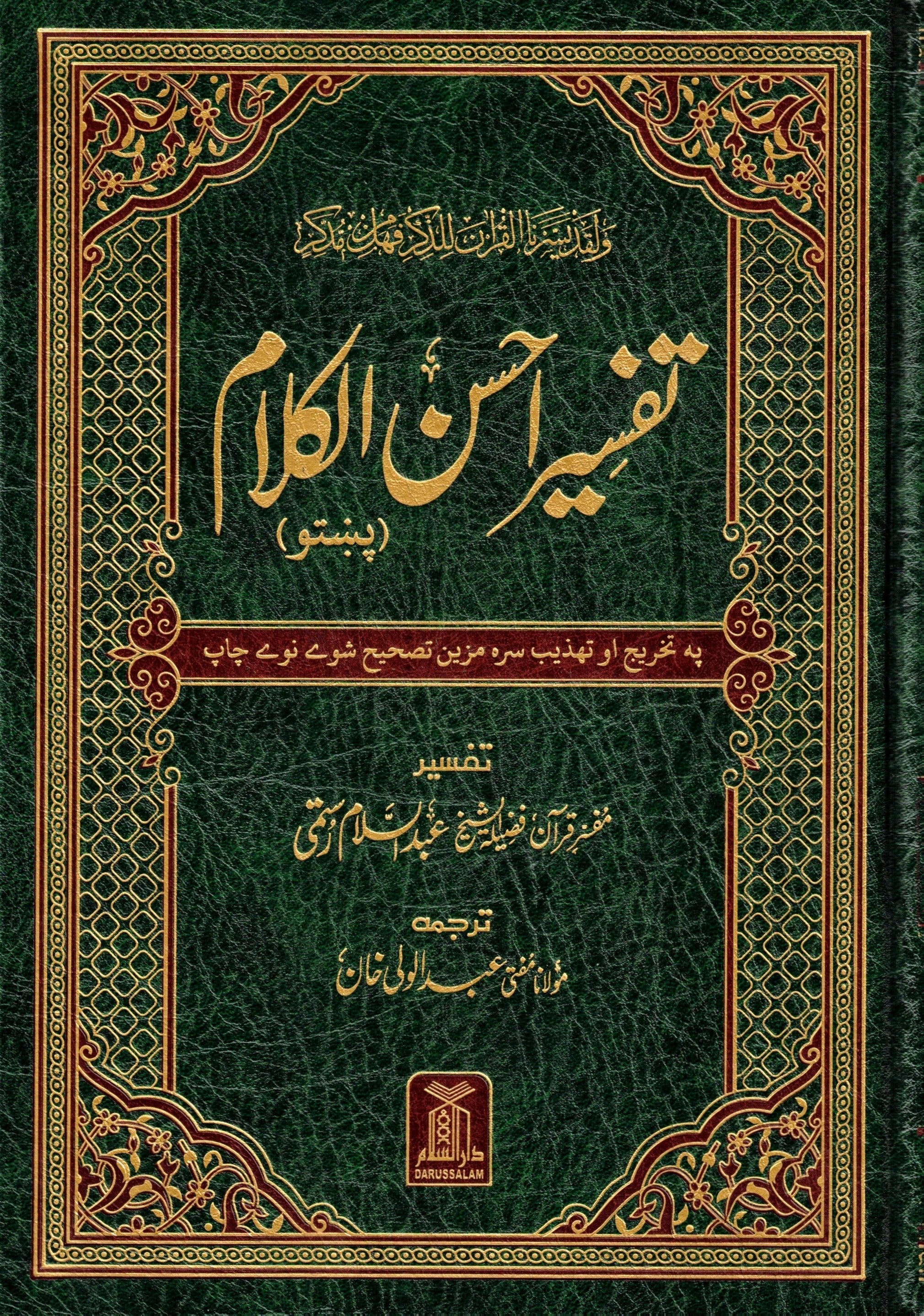 TAFSEER AHSAN UL KALAAM 7" X 9.75" IN PASHTUN