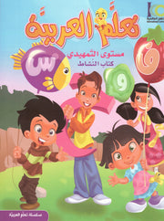ICO LEARN ARABIC WORKBOOK:KG2 (5-6 YEARS)