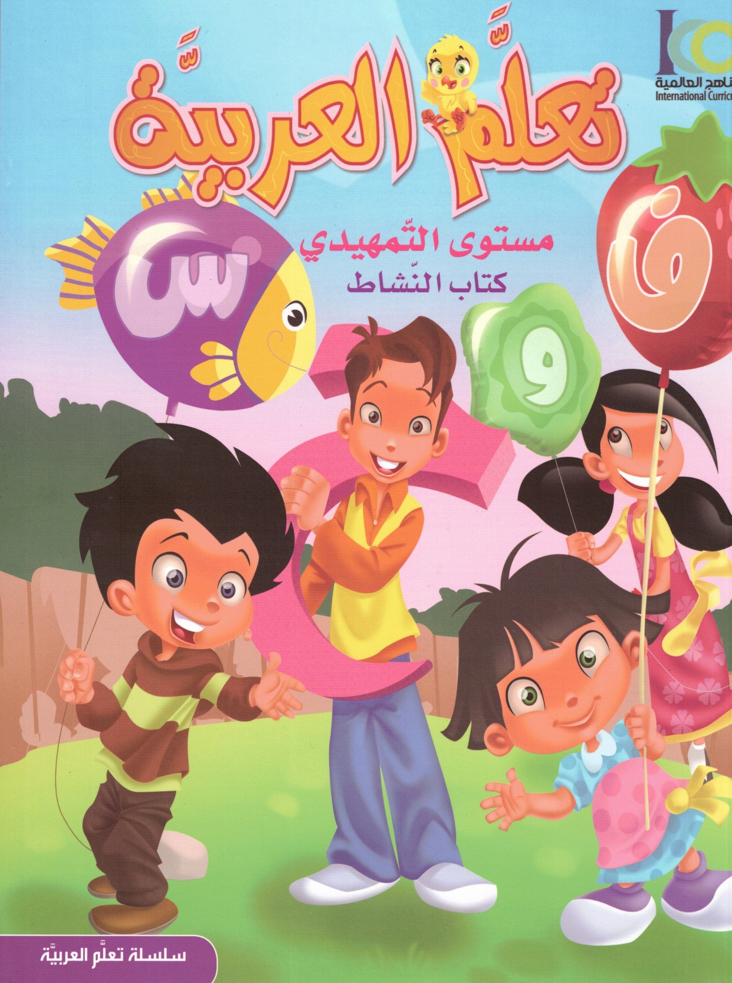 ICO LEARN ARABIC WORKBOOK:KG2 (5-6 YEARS)