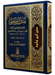 SUNAN IBN MAJAH 7" X 9.75"