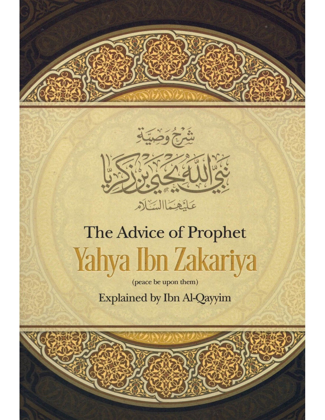 THE ADVICE OF PROPHET YAHYA IBN ZAKARIYA