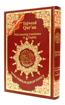 QURAN with MEANINGS TRANSLATION in ENGLISH