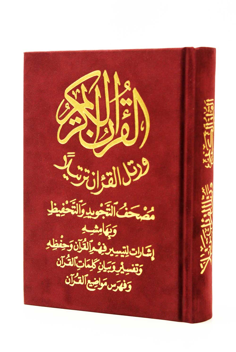 TAJWEED AND MEMORIZATION QURAN in VELVET (12x17cm)