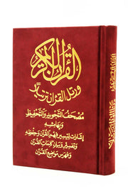 TAJWEED AND MEMORIZATION QURAN in VELVET (12x17cm)