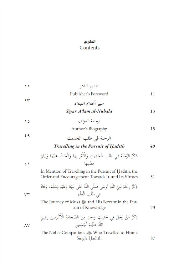 Travelling in the Pursuit of Hadith