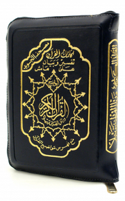 TAJWEED QURAN in LEATHER ZIPPED CASE (8x12cm)