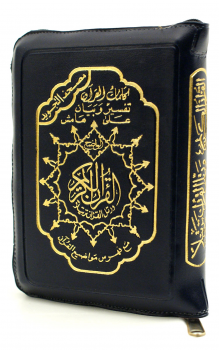 TAJWEED QURAN in LEATHER ZIPPED CASE (8x12cm)