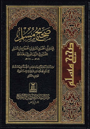 SAHIH MUSLIM IN ARABIC