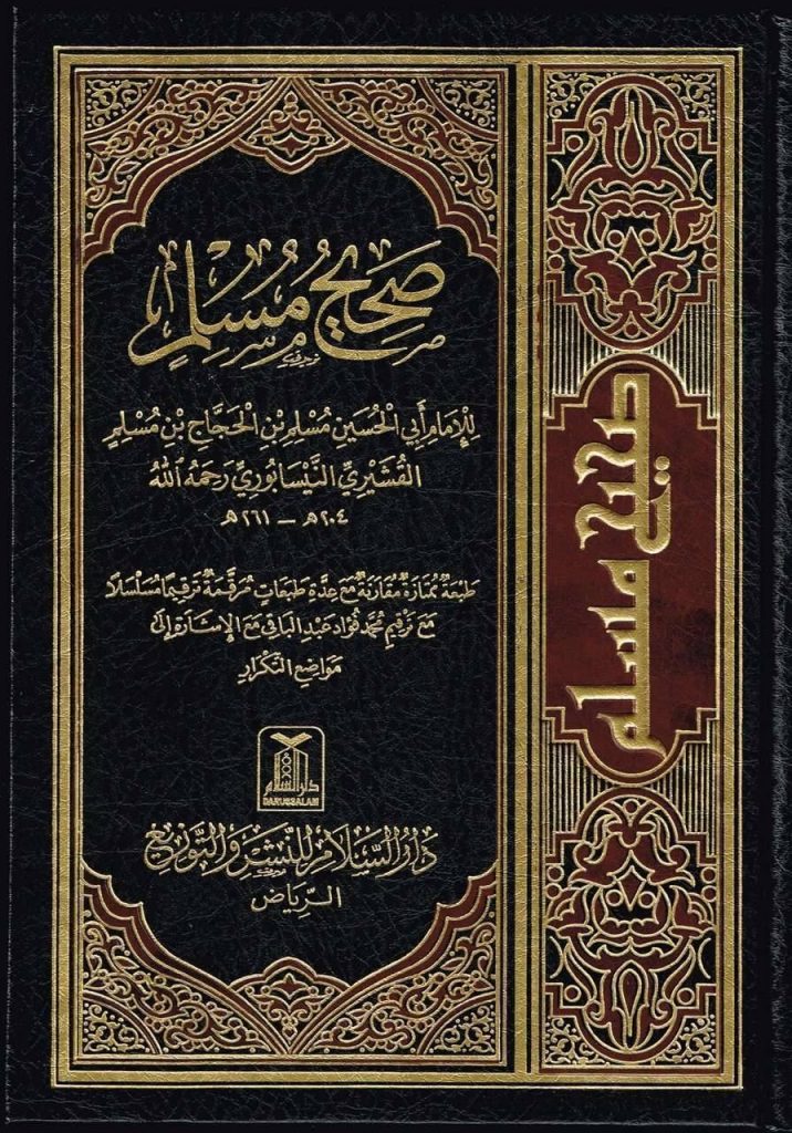 SAHIH MUSLIM IN ARABIC