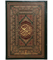 15 LINE MUSHAF URDU SCRIPT # 207