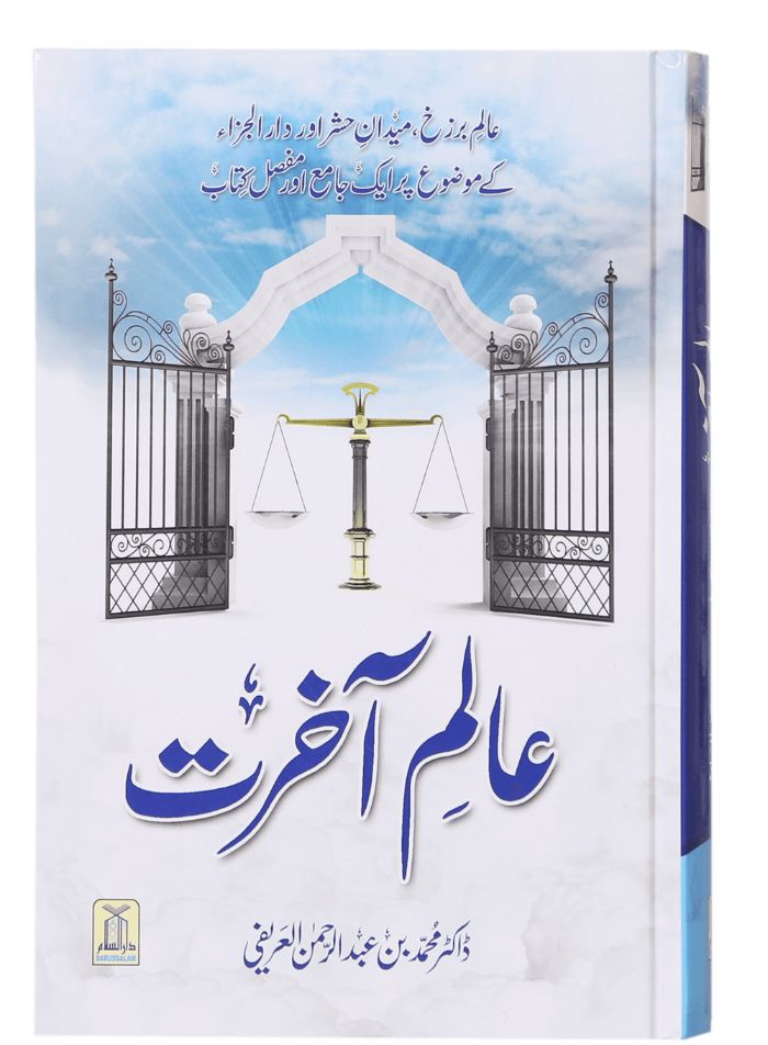 ALAM-E-AAKHARAT