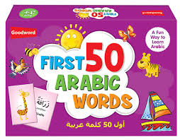 MY FIRST 50 ARABIC WORDS (GAME)