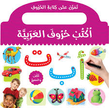 LEARN TO WRITE ARABIC ALPHABET BOARD BOOK