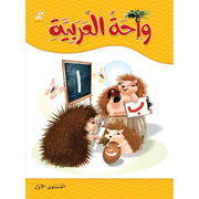 THE ARABIC OASIS LEVEL 1