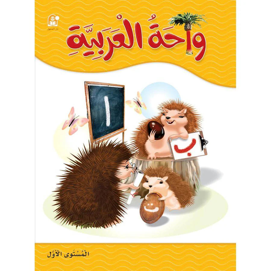 THE ARABIC OASIS LEVEL 1