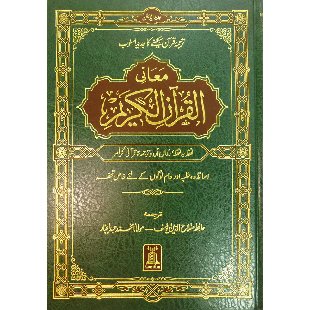 Labz Ba Labz Urdu Word For Word