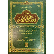Labz Ba Labz Urdu Word For Word